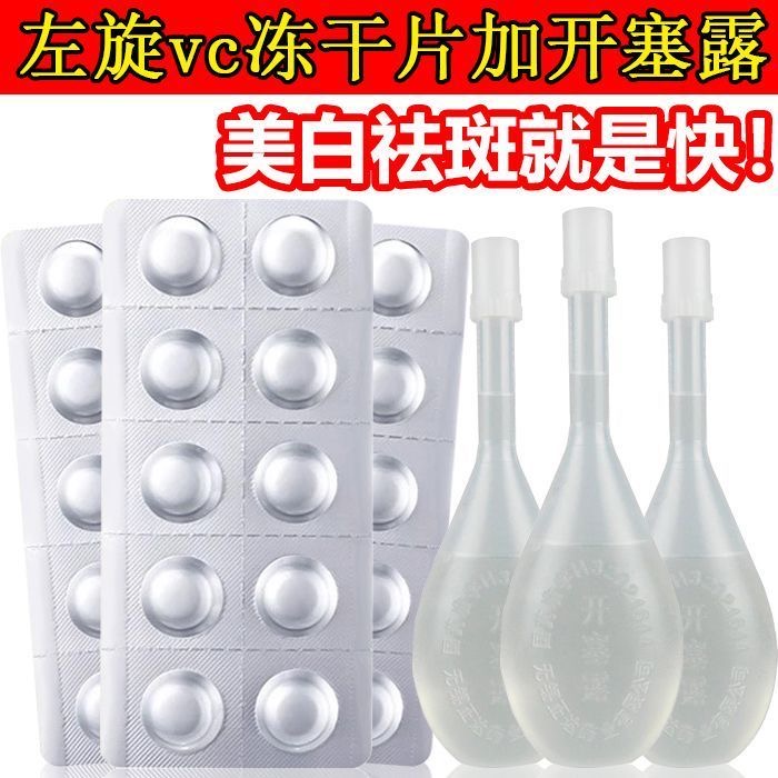 左旋vc冻干片精华液官方旗舰店正品左旋维c加377烟酰胺非医用十万