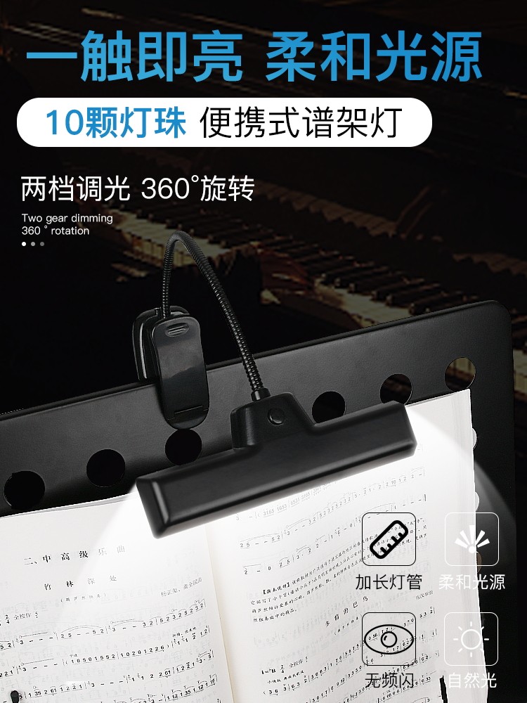 钢琴灯充电乐谱架LED护眼图片