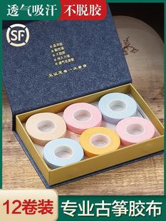 碧瑶古筝胶布专业演奏型儿童透气不沾手考级专用弹琵琶的指甲胶带