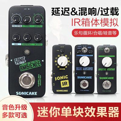 sonicakeQS电吉他器过载