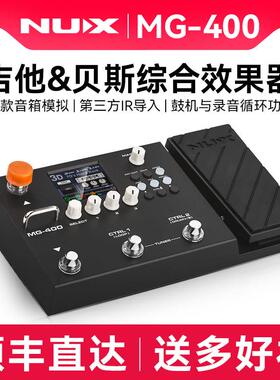 NUX纽克斯MG-400电吉他综合效果器贝斯音箱模拟鼓机声卡录音循环