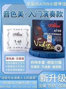 A709小提琴套弦演奏级尼龙初学者入门小提琴弦铝镁缠弦送1弦配件