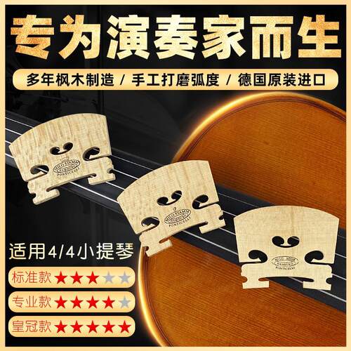 德国MILO STAMM小提琴琴码标准/专业/皇冠级4/4小提琴琴马子配件 - 封面