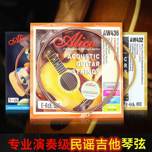 Alice爱丽丝琴弦AW436磷铜民谣吉他琴弦高级一套一弦单根6根配件