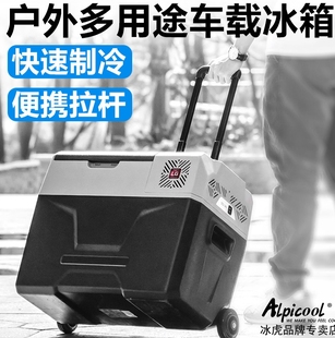 冰虎车载冰箱12V24V220车家两用压缩机制冷拉杆户外智能冷冻速藏