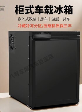 冰虎12V24V房车改装车载冰箱