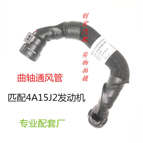 适用于传祺影豹影酷影速GS3M6pro 1.5T曲轴箱通风管旁通进气管