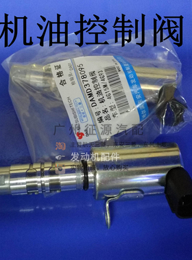 适用于东南菱悦V3机油控制阀电磁阀三菱4G15M VVT轮电磁阀控制阀