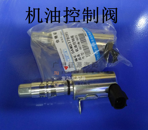 适用于东南菱悦V3机油控制阀电磁阀三菱4G15M VVT轮电磁阀控制阀