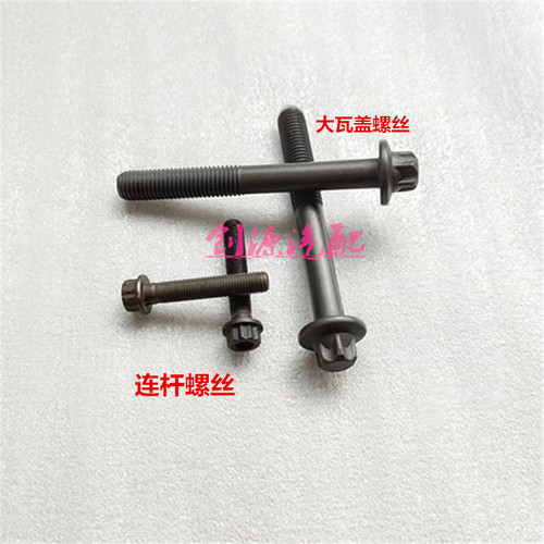 适用三菱4A90 4A914A92 4A91T气缸盖螺栓连杆螺丝曲轴大瓦螺丝正