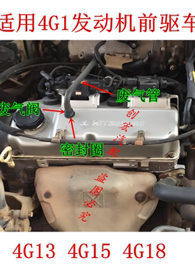 适用于中华骏捷FRV FSV CROSS废气管单向阀三菱发动机PCV阀胶圈