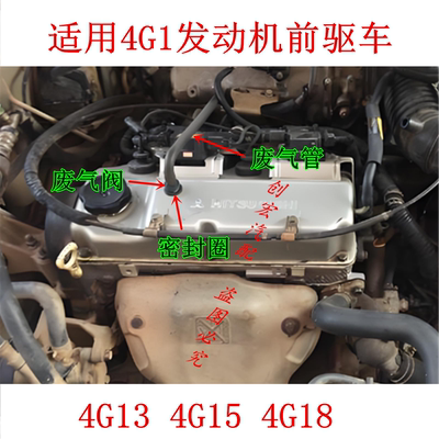 适用于东南蓝瑟菱帅菱悦V3废气管单向阀三菱4G18发动机PCV阀胶圈