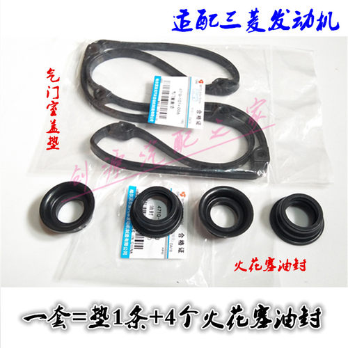 适用于东南菱悦v3菱帅蓝瑟菱利气门室盖垫摇臂盖垫火花塞油封