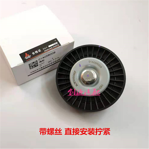 适用于景逸中华东南北汽江淮三菱4A91空调皮带惰轮过渡轮加装