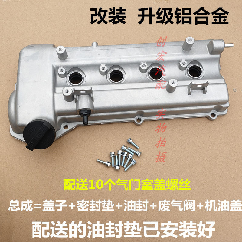 适配江淮瑞风S3S2M3铝合金气门室盖发动机上盖铝气门盖罩缸盖护罩