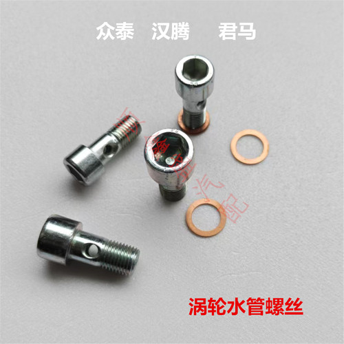 众泰君马汉腾TNN4G15T TLE4G15T TN4G18T涡轮增压器水管螺丝螺栓