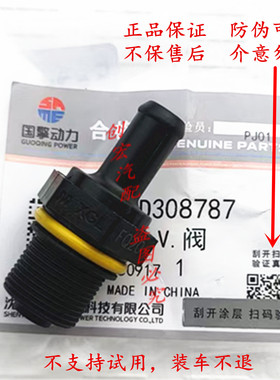 适用于景逸1.5XLLVX3X5X6SX6三菱4A91发动机废气阀单向阀 PCV阀