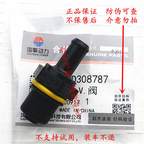 东风风行景逸1.5XL LV X3 SX5 X6 SX6 发动机废气阀单向阀 PCV阀