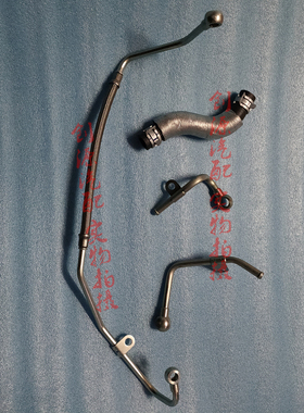 陆风X5X7 2.0T涡轮增压器回油软管4G63S4T涡轮机进油铁管进出水管
