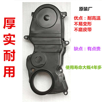 适用风行菱智V3M3正时皮带盖外罩壳三菱4G1518发动机正时皮带套装