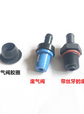 适配江淮同悦和悦RS三厢A13瑞风M3S3S2R3PCV阀单向阀废气阀换气阀