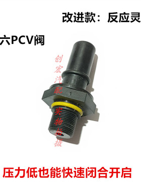 适用于三菱4A914A92 4A91T国六发动机新款废气阀 单向阀 PCV阀