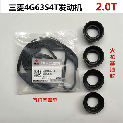 猎豹CS10陆风X5/X7众泰T600/SR9/2.0T原厂气门室盖垫火花塞密封圈