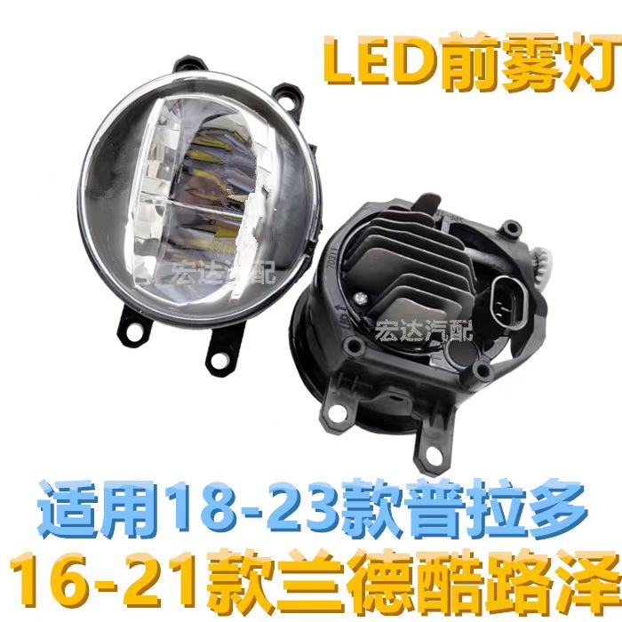 用于18-23款普拉多霸道前雾灯16-21款兰德酷路泽前雾灯保险杠灯壳