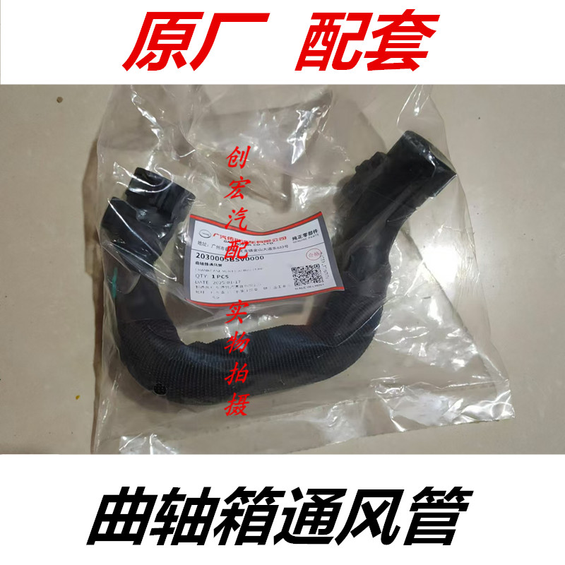 适用于传祺影豹影酷影速GS3M6pro 1.5T曲轴箱通风管旁通进气管