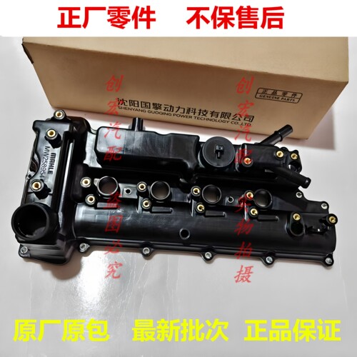 适用于东南DX7星跃 1.5T发动机气门室盖4A95TD气缸盖罩原厂废气阀