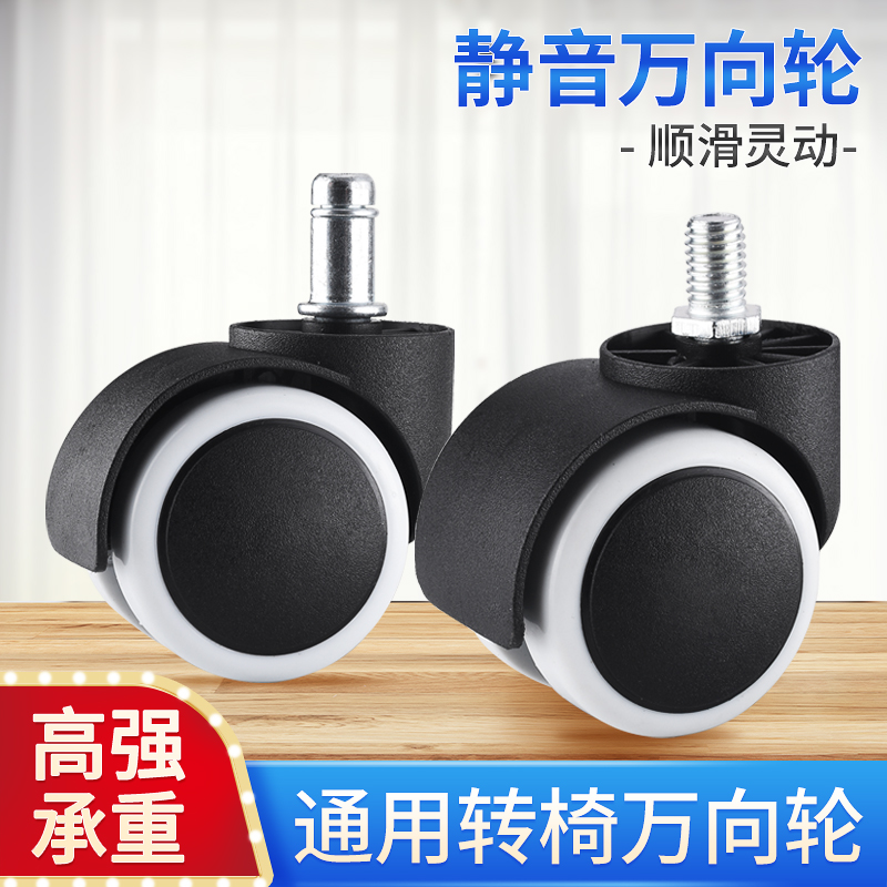 尼龙静音顺滑万向轮轮子通用脚轮