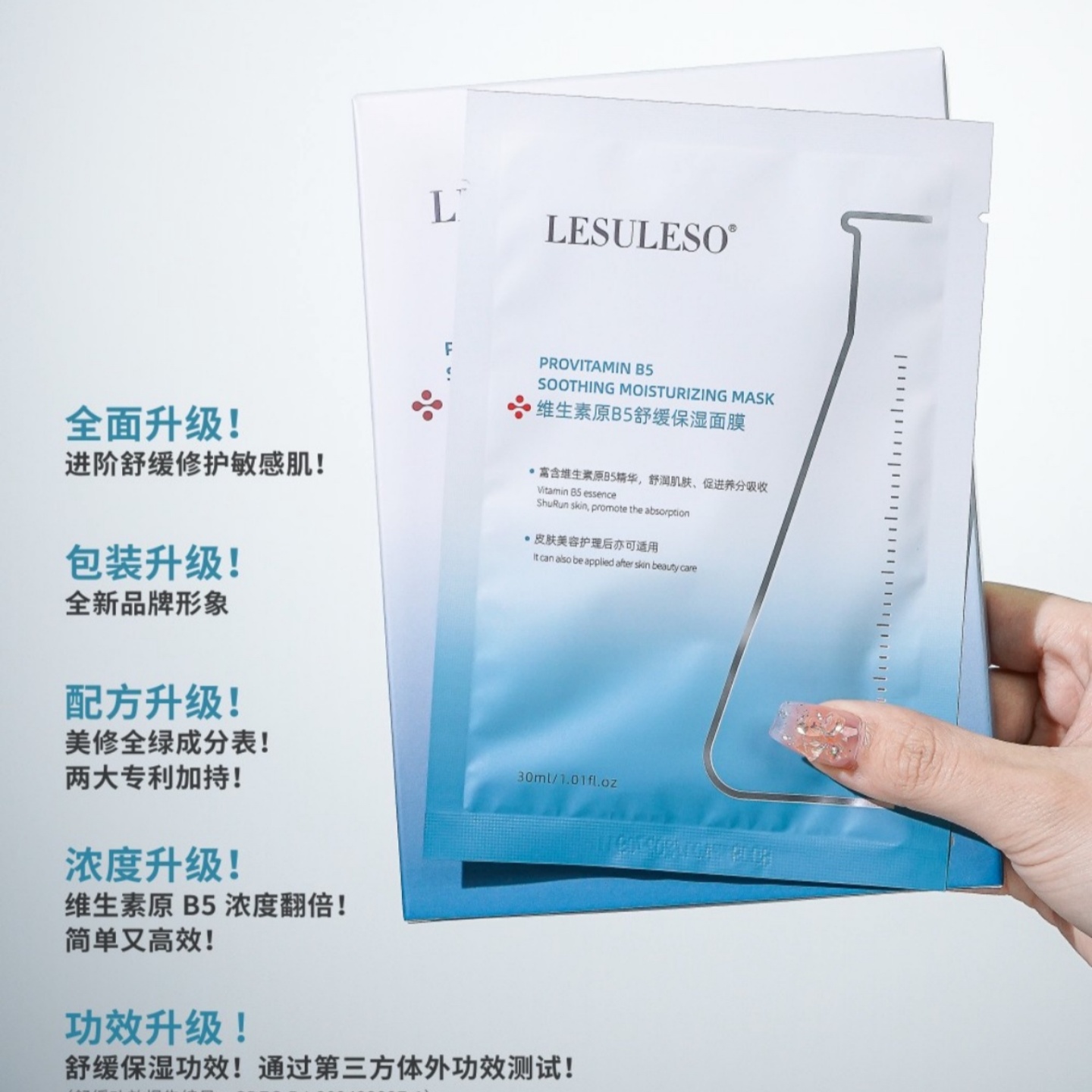 丽素丽速维生素原B5舒缓保湿面膜