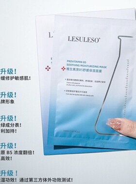 丽素丽速维生素原B5舒缓保湿面膜