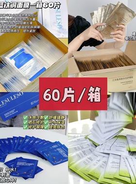 丽素丽速60片面膜LESULESO三文鱼烟酰胺B5依克蓝酮肽冻干粉富勒烯