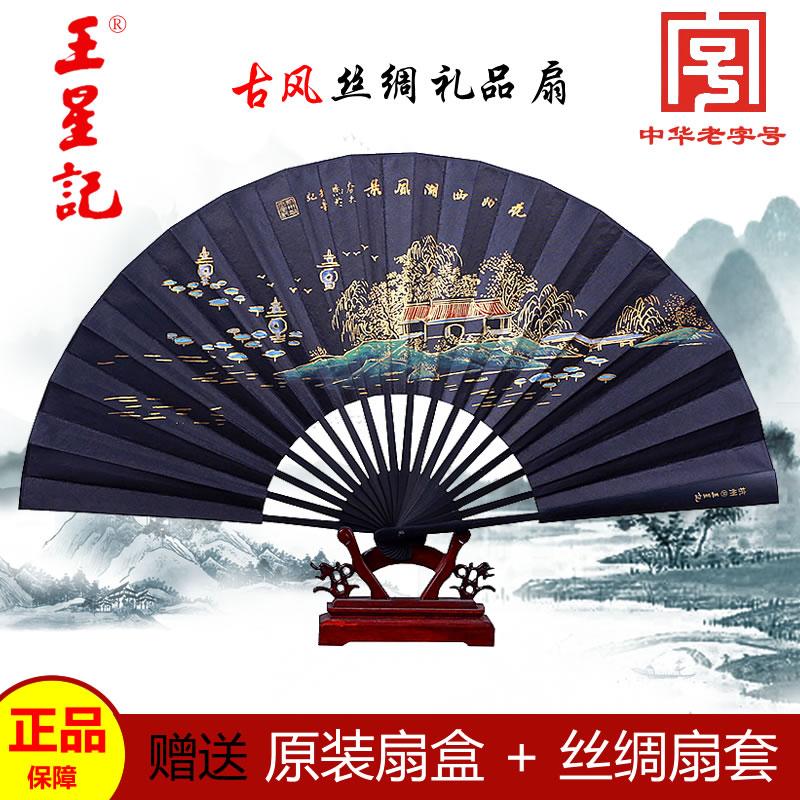 王星记9寸书法丝绸中国风折扇