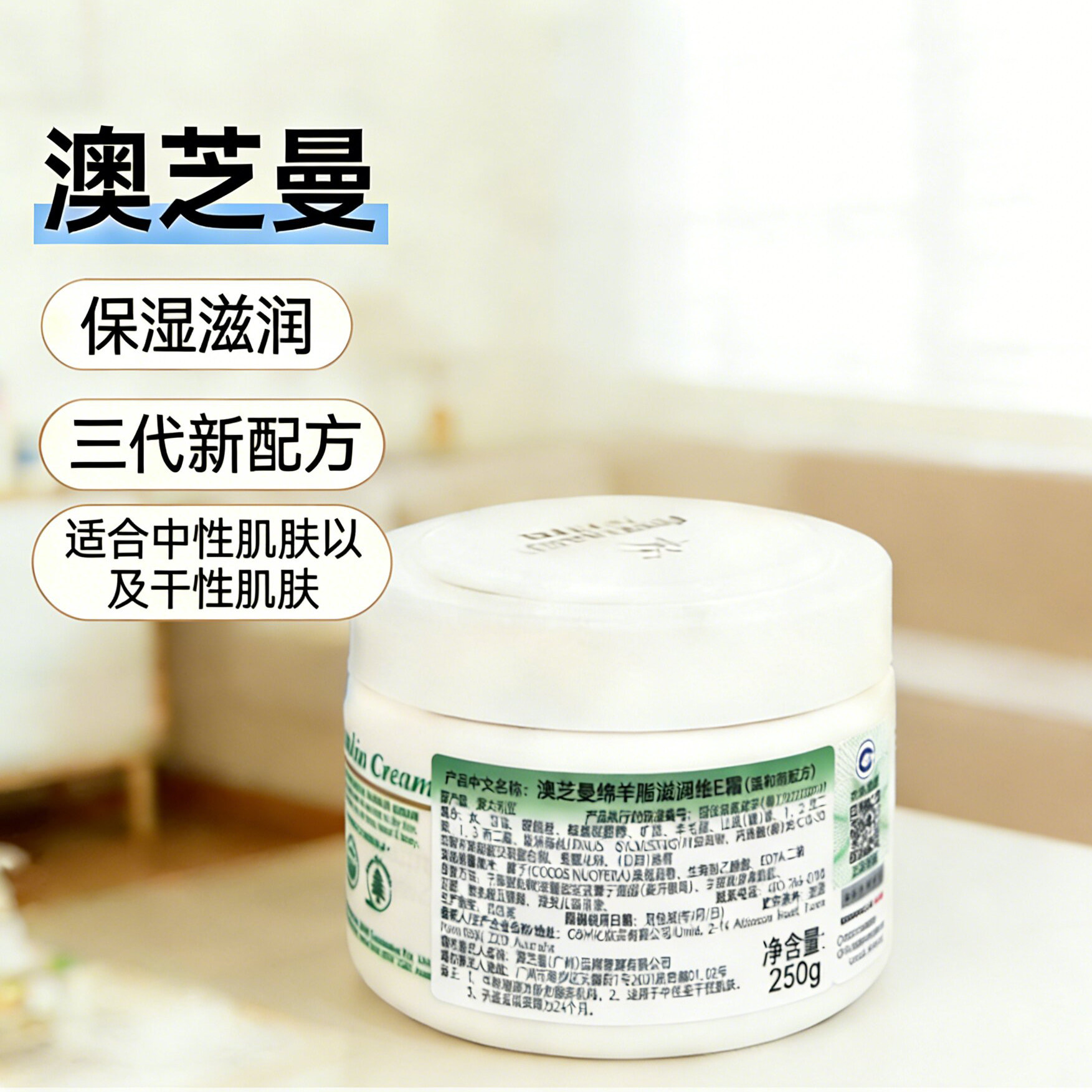 效29年4月澳大利亚G&M澳芝曼成人绵羊油维E霜身体乳250g