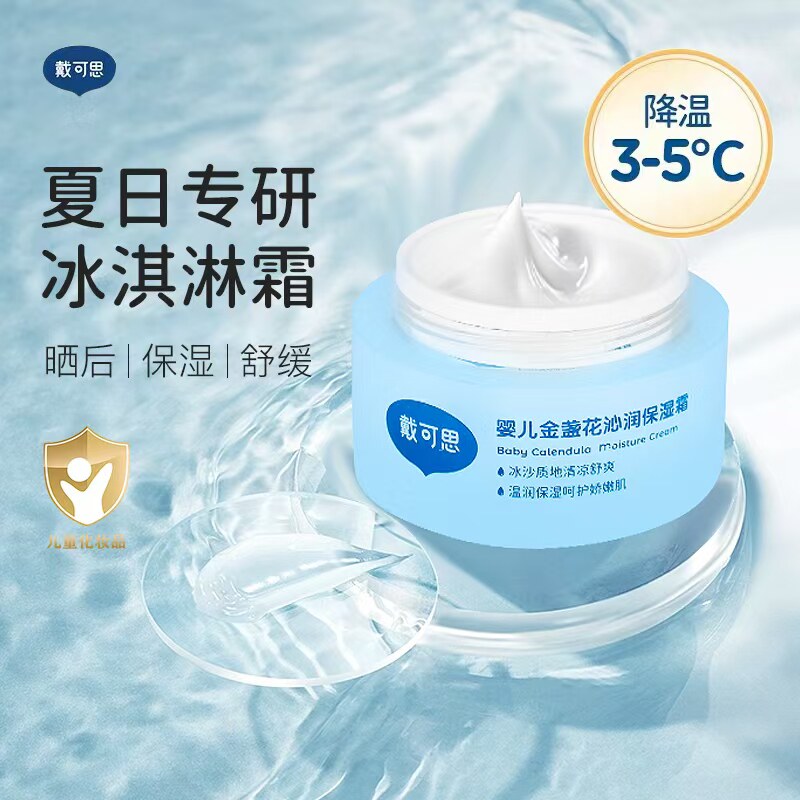效27年6月戴可思新生婴儿金盏花沁润保湿面霜冰沙质地夏季适用50g