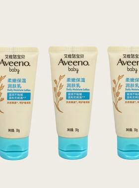 3支效28年7月艾惟诺旅行装aveeno艾维诺婴儿保湿身体润肤乳 30g