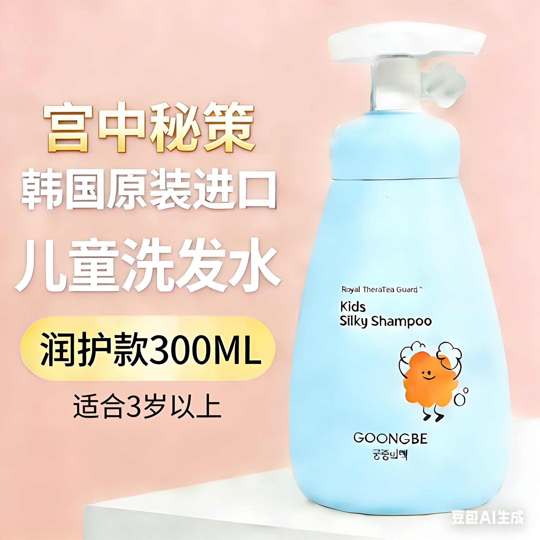 效27年10月韩国原装进口宫中秘策儿童润护洗发水300ML 滋润款