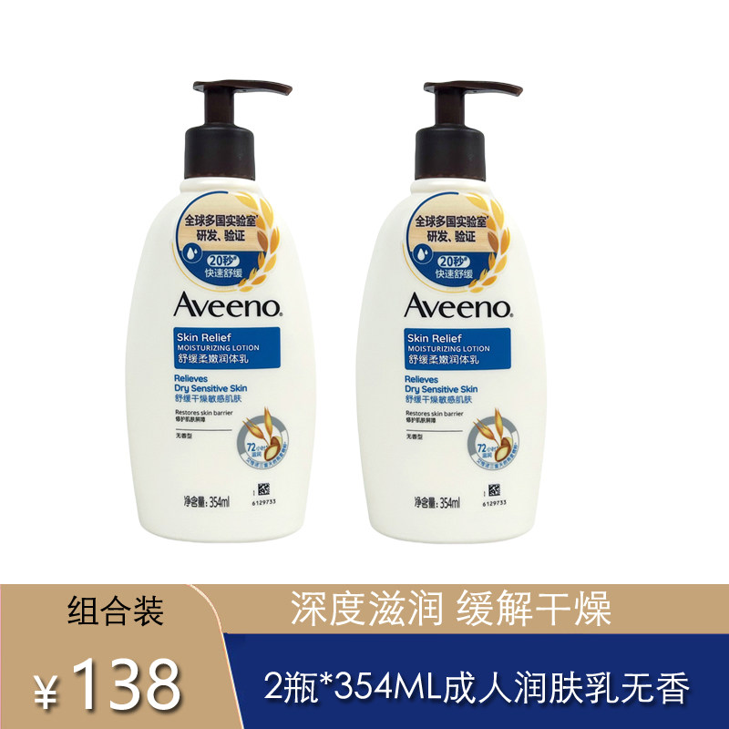 1效28年5月aveeno艾维诺成人燕麦舒缓润肤身体乳秋冬款 354ML无香