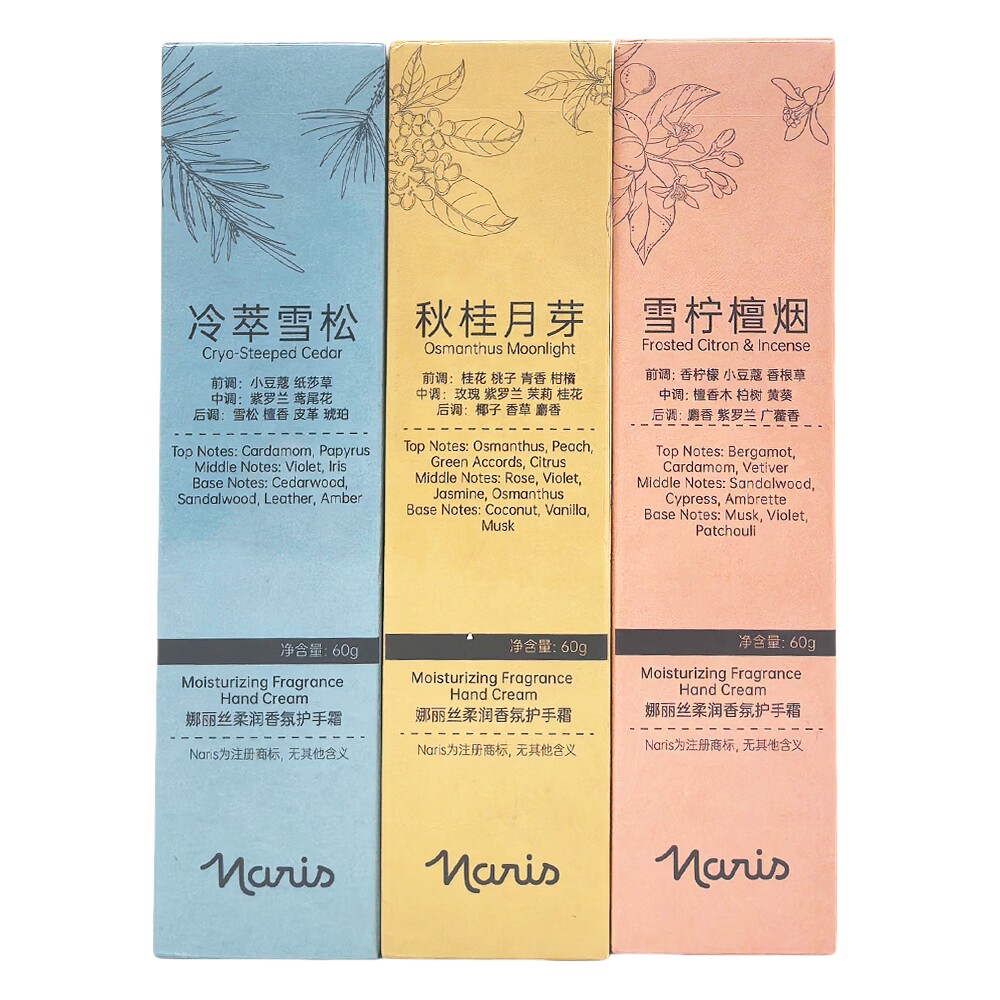效28年10月娜丽丝Naris成人柔润保湿滋润护手霜60g 3种香味