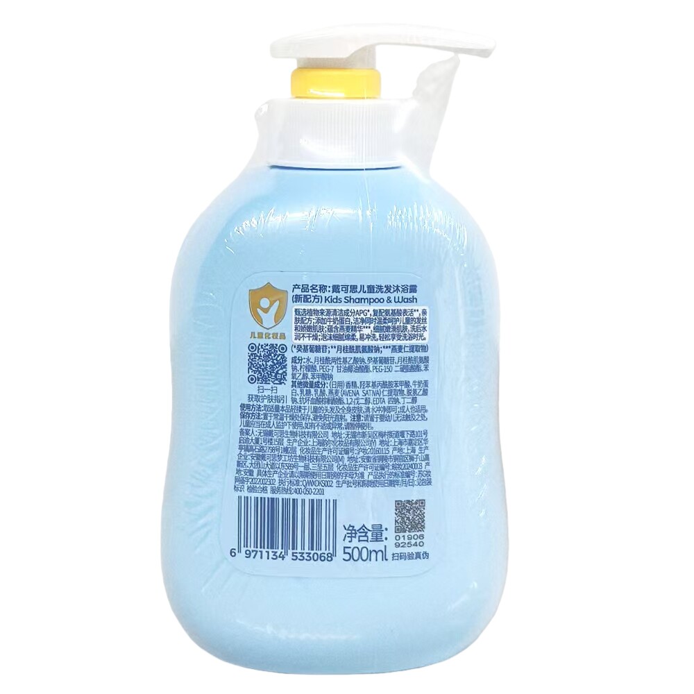 效28年7月戴可思儿童保湿滋润洗发沐浴路二合1 500ML 适合3岁以上