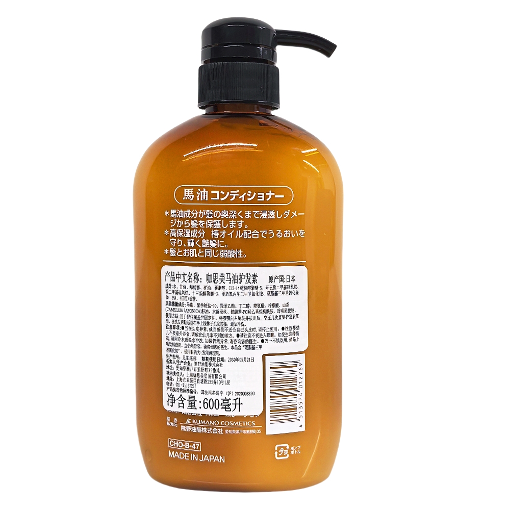 日本进口咖思美成人马油护发素保湿滋润护发素 600ML
