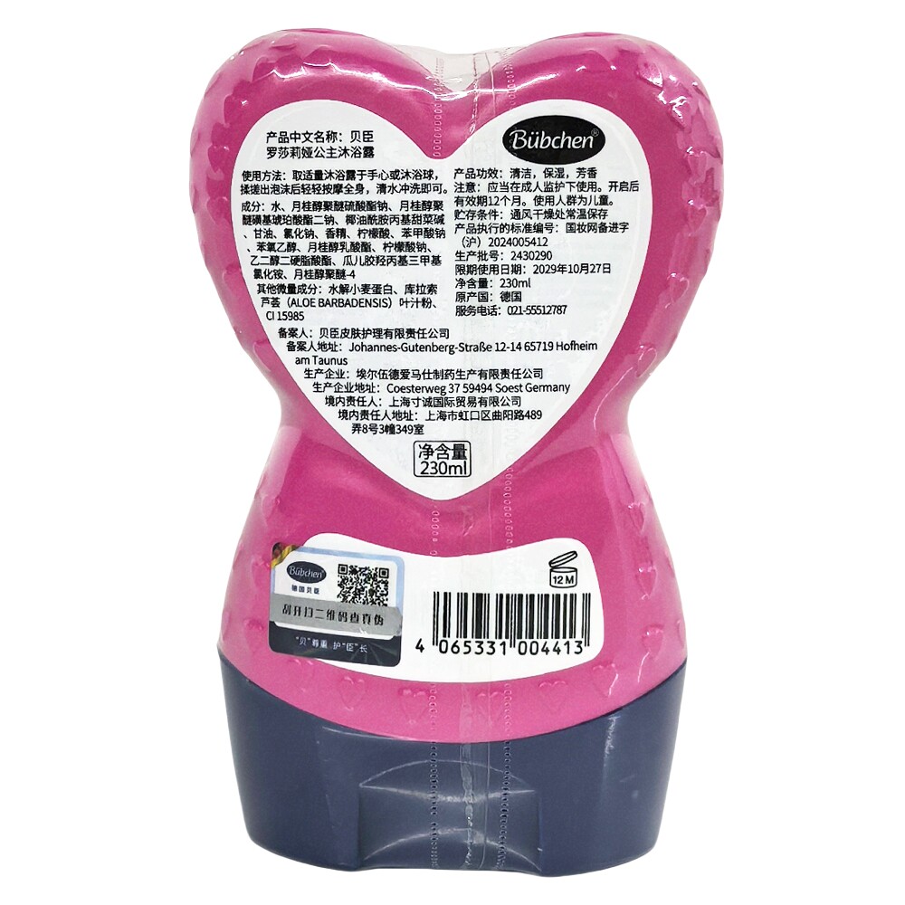 效29年10月德国贝臣BubChen罗莎莉娅公主保湿沐浴露女孩专用230ML