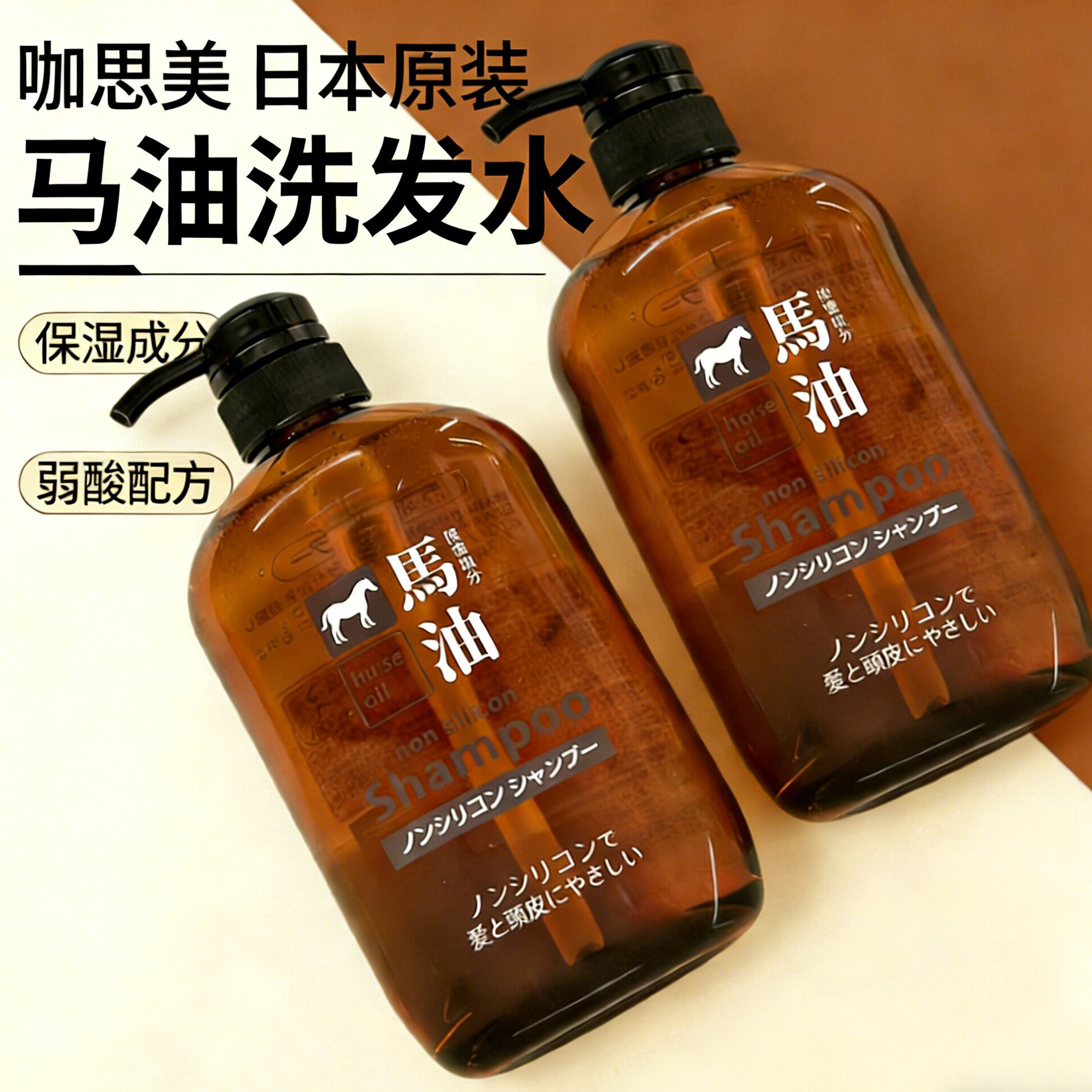咖思美马油洗发液日本进口无硅油弱酸性适合干枯毛躁 发质600ML