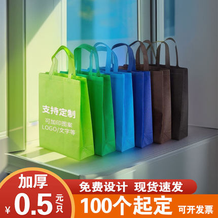无纺布手提袋定做印刷logo环保购物袋子加厚广告宣传加急现货批发