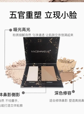 nycemakeup修容高光一体盘修容盘正品高光修容鼻影三合一三色修容