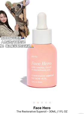 澳洲Go-to Face hero面部精华油30ml留学Mecca或官网购入
