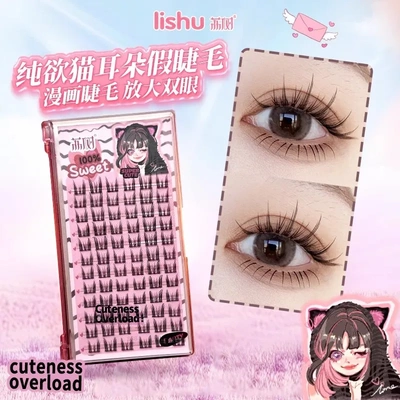 荔树纯欲猫耳朵假睫毛自然仿真仙子新手女单簇素颜分段式官方正品