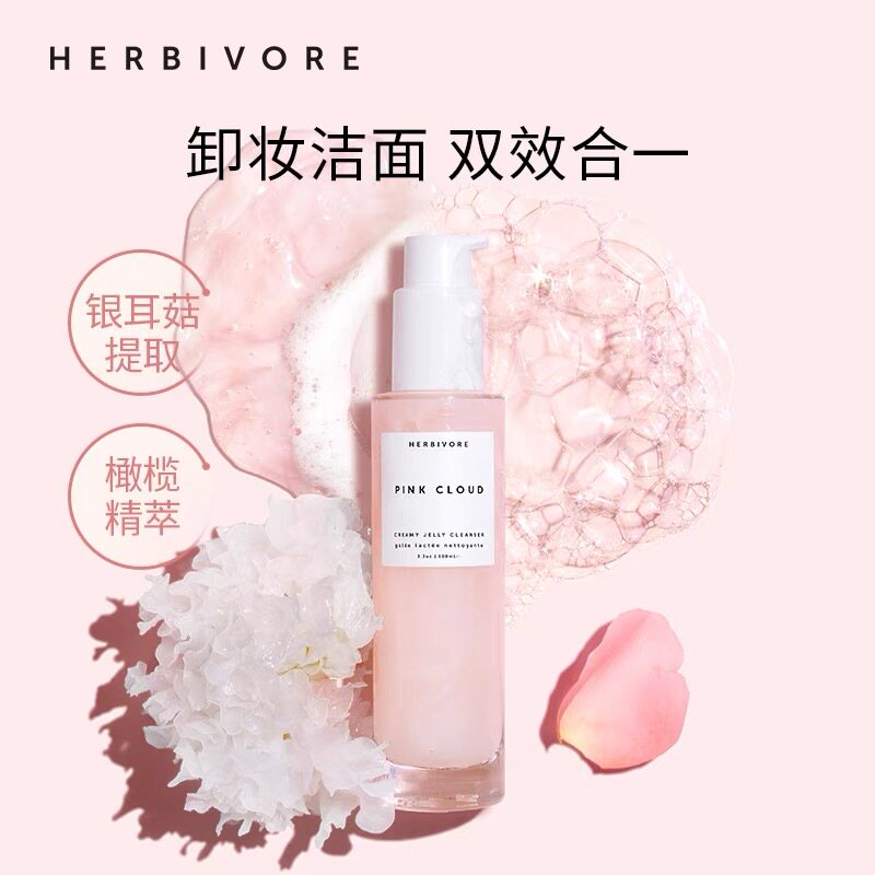 HERBIVORE银耳菇APG洁面卸妆二合一啫喱20ml（2m*10片）